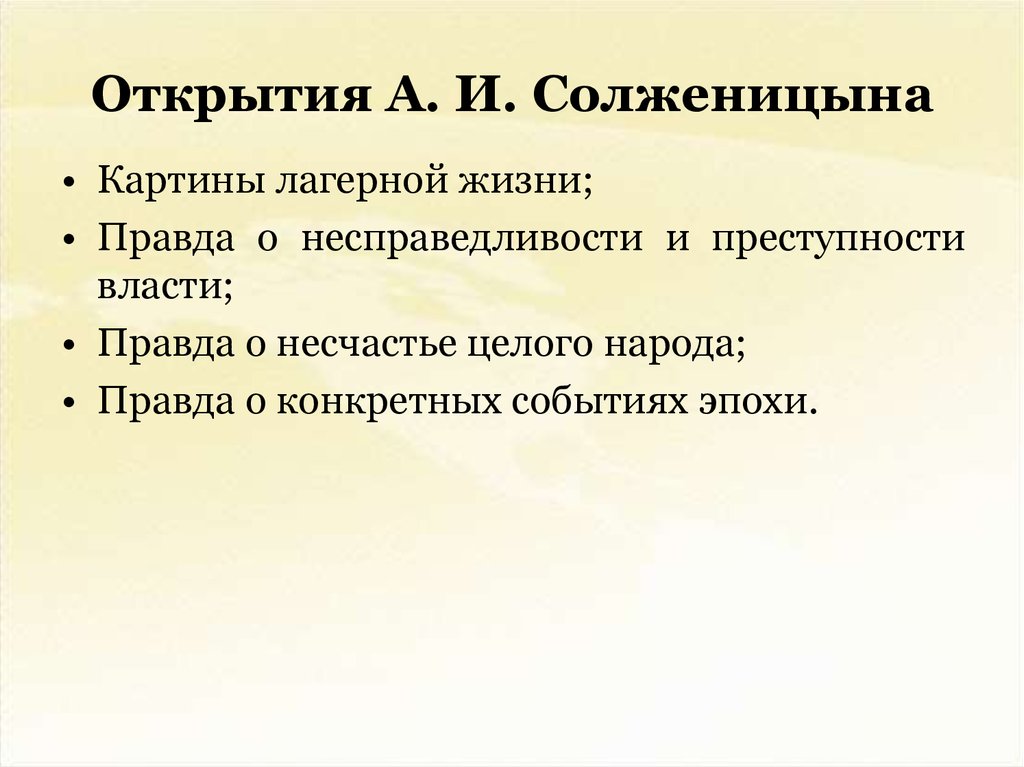 Какие произведения воспроизводят картины лагерной жизни а солженицына ответ на тест