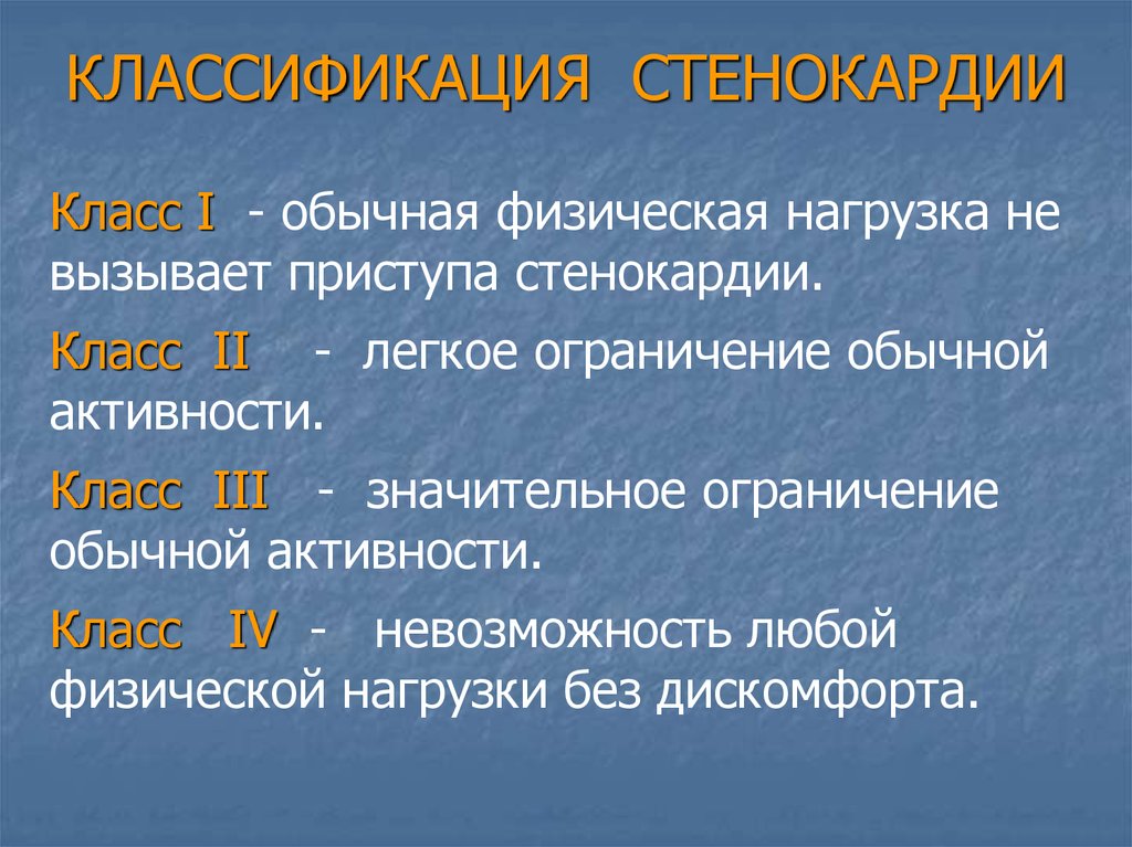 4 класса стенокардии. Классификация стенокардии. Классификацияястенокардии. Классификация стабильной ИБС. Классификация функциональных классов стенокардии.