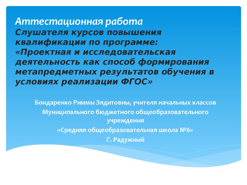 Аттестационная работа. Формирование универсальных учебных действий в курсе  обучения грамоте при работе по УМК «Школа России» - презентация онлайн