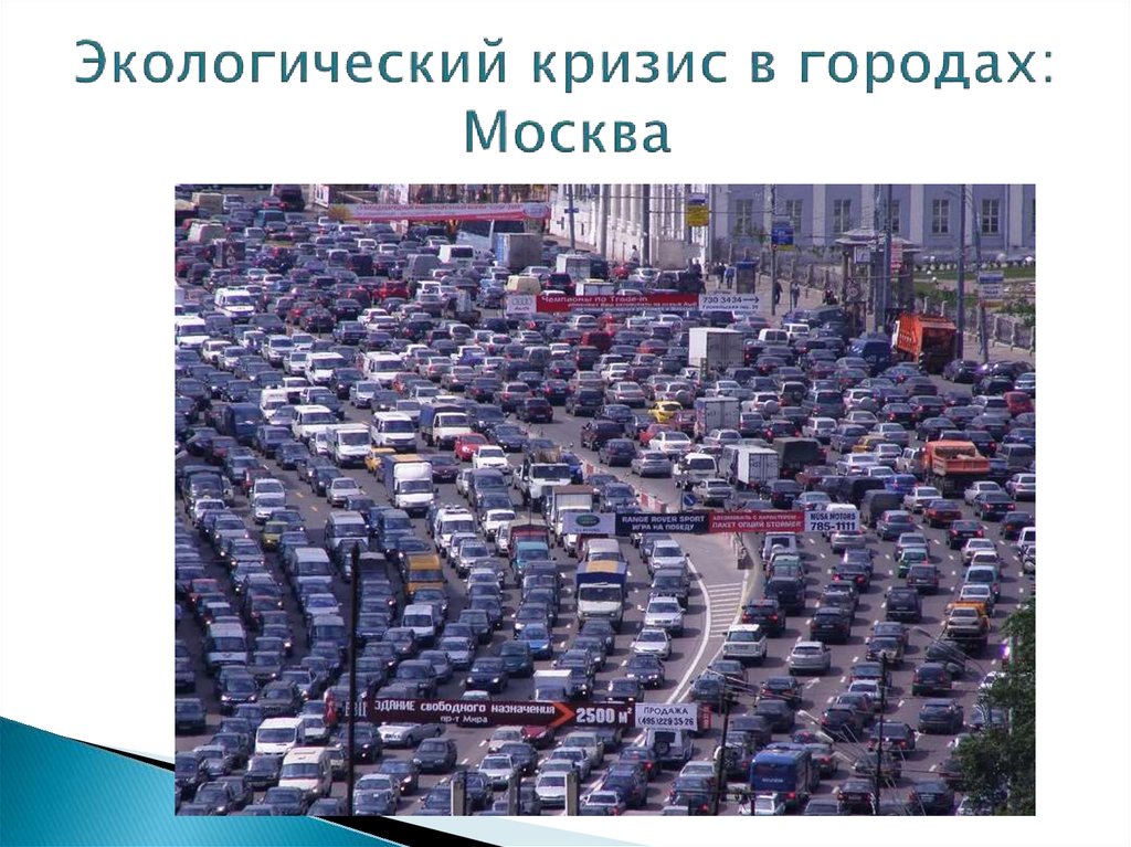 Проблема кризис россии. Экологический кризис. Экологические проблемы города Москвы. Экологический кризис в России. Экологические проблемы больших городов.