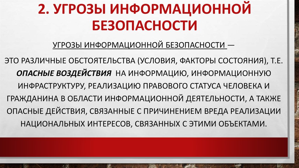 Уровни информационных угроз. Угрозы информационной безопасности. Информационные опасности и угрозы. Виды угроз информационной безопасности. Основные информационные угрозы РФ.