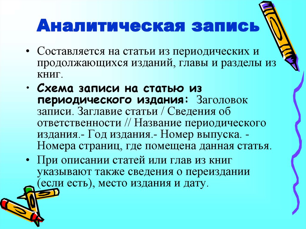 Периодическая статья