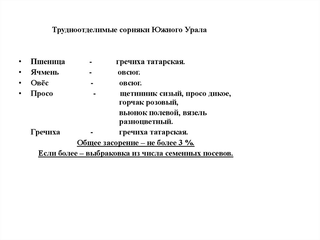 Инструкция по апробации семеноводческих посевов овощных бахчевых