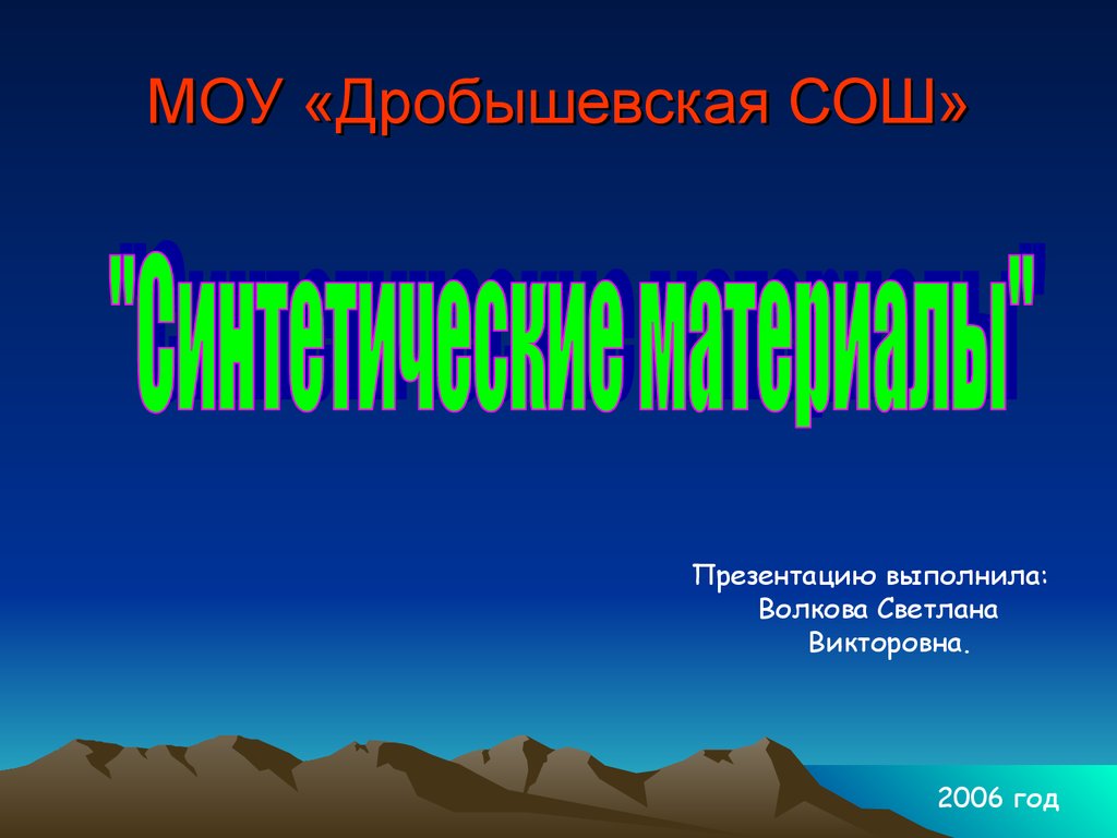 Школа презентации промослайд