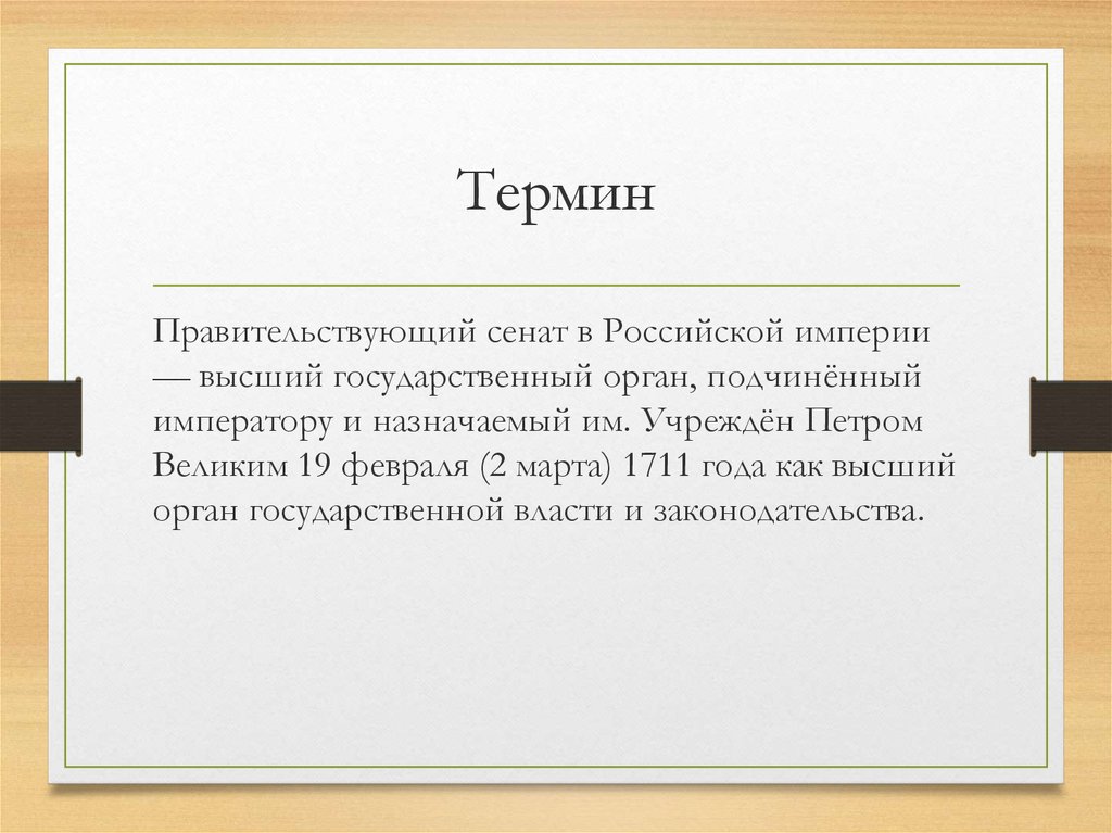 Термины по истории 8 класс