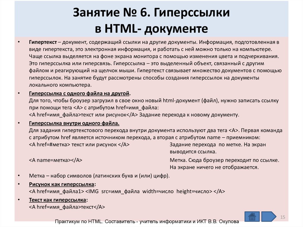 Как создать гипертекстовую ссылку в виде текста или картинки в документе html