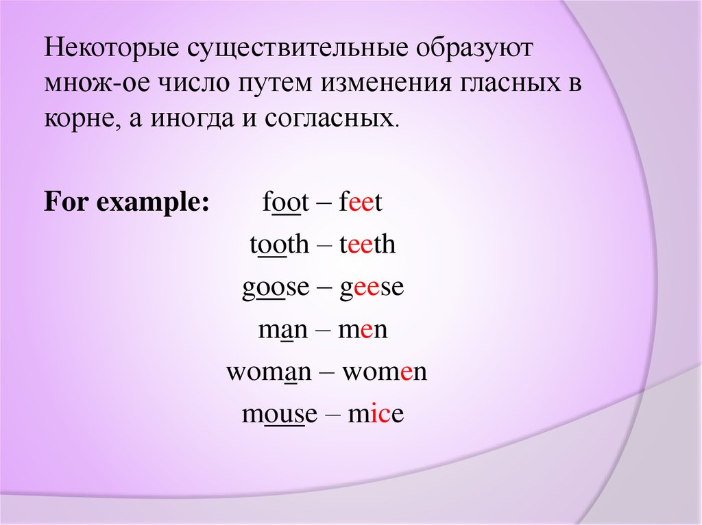 Фарфор число существительного. Swine множественное число. Множественное число с изменением корневой гласной. Корневая гласная в английском языке это. Корневая гласная в английском множественные числа.