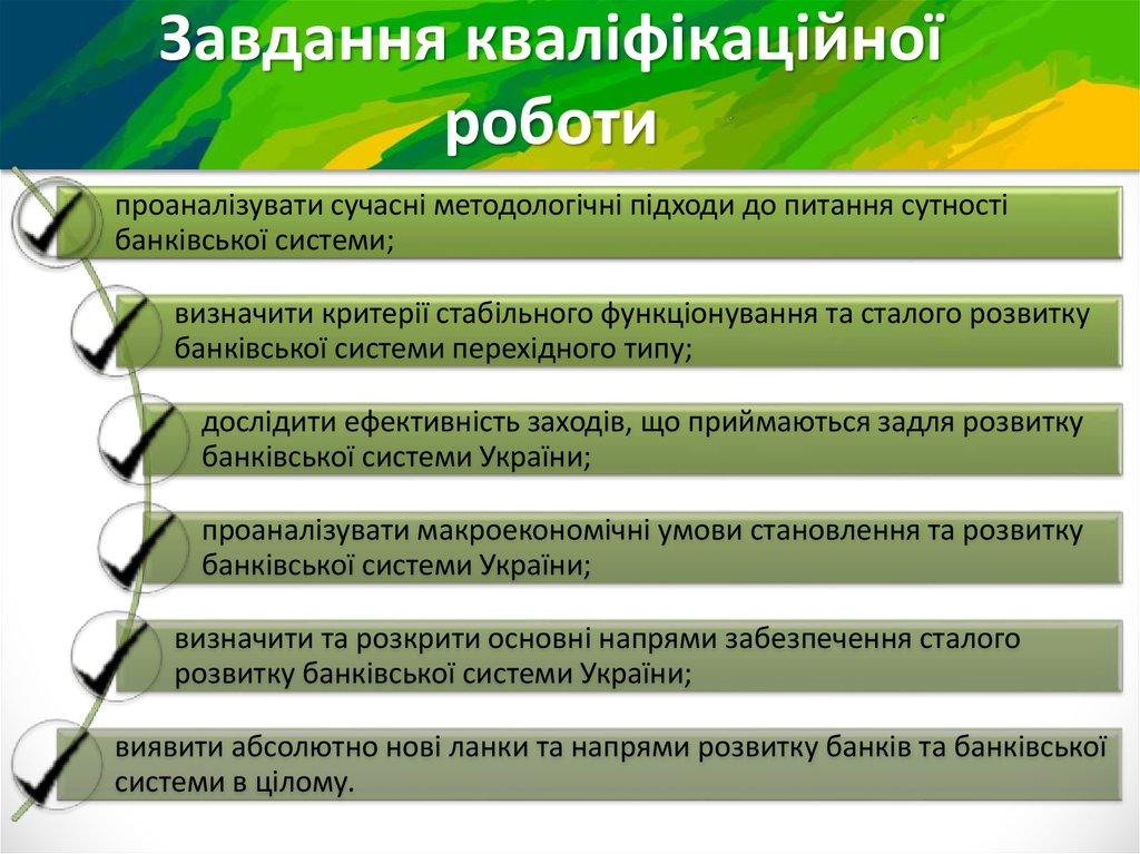 Курсовая работа: Проблеми та перспективи розвитку банківської системи в Україні