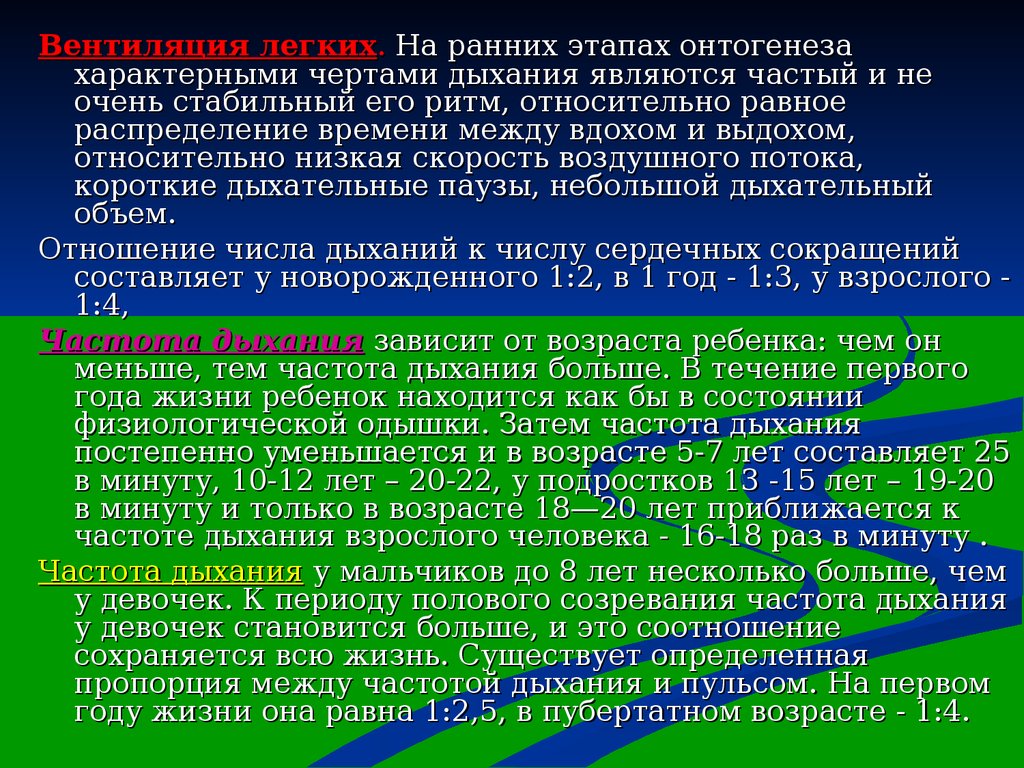 Анатомо физиологические особенности органов дыхания у детей презентация