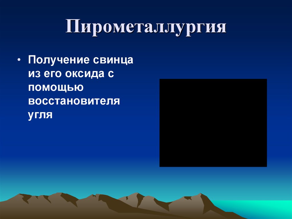 Пирометаллургия