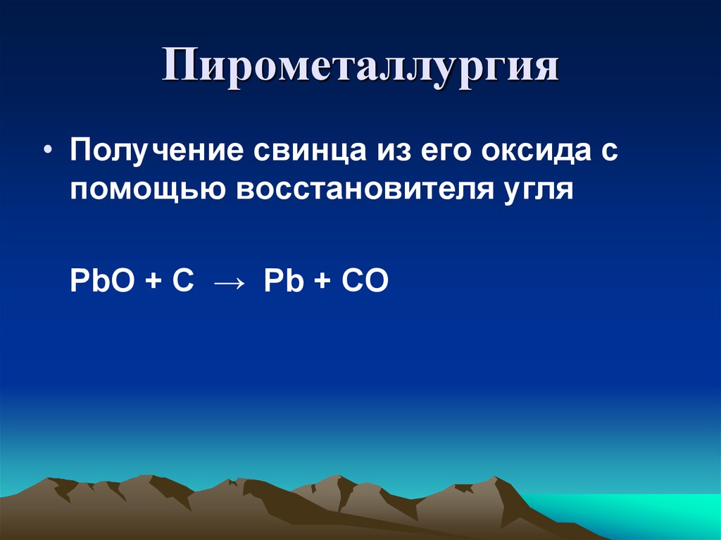 Пирометаллургия