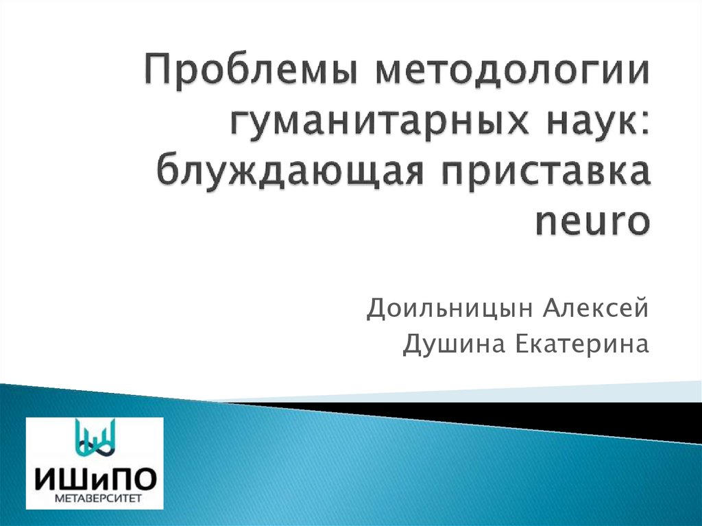 Проблемы методологии истории