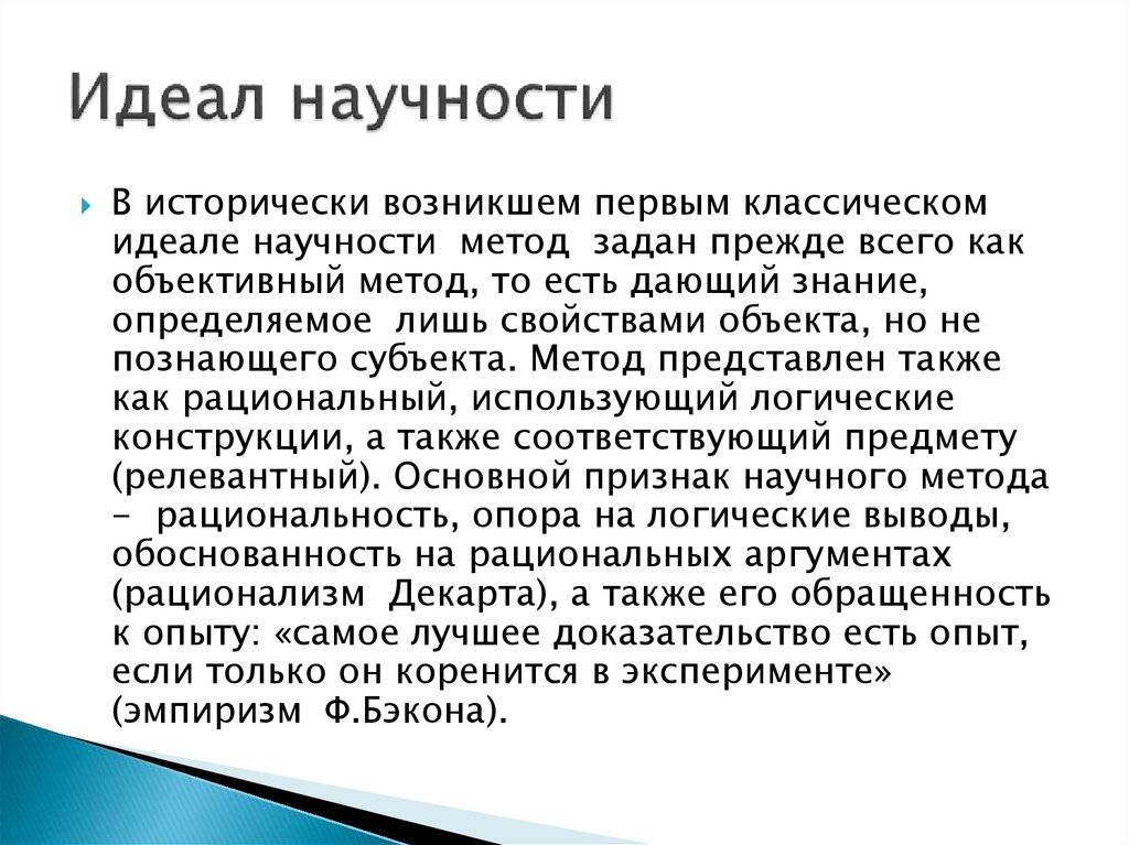 Основные типы научности