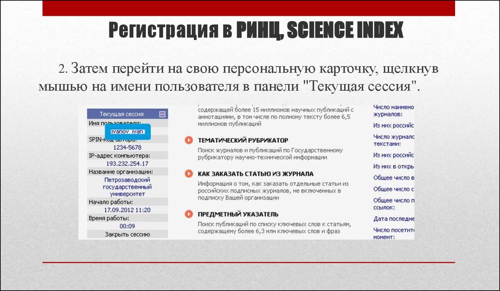 Spin ринц. Российский индекс научного цитирования. Российский индекс научного цитирования Science Index. Статья РИНЦ. Базы данных РИНЦ.