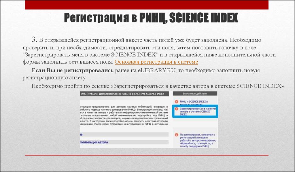 Регистрация в РИНЦ, SCIENCE INDEX
