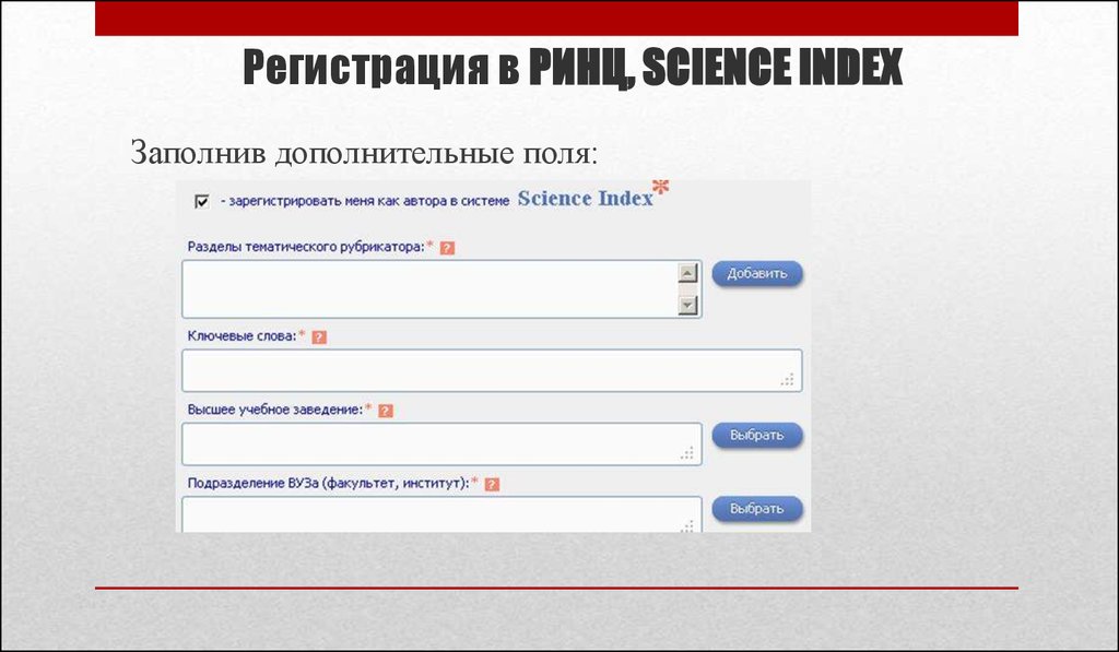 Spin ринц. ID РИНЦ. Идентификатор автора в РИНЦ. РИНЦ author ID. ID В РИНЦ как найти.