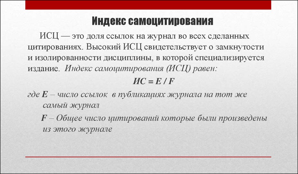 Индекс публикаций. Самоцитирования это. Самоцитирования в диссертации. Самоцитирование пример. Как оформить самоцитирование.