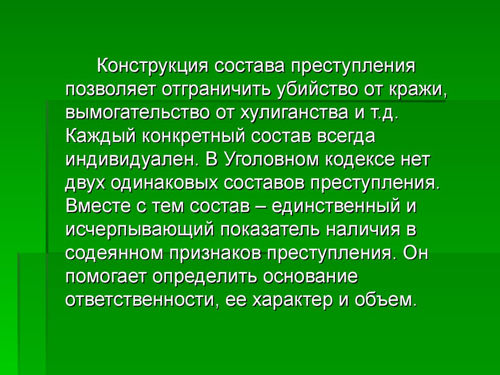 Состав конкретный