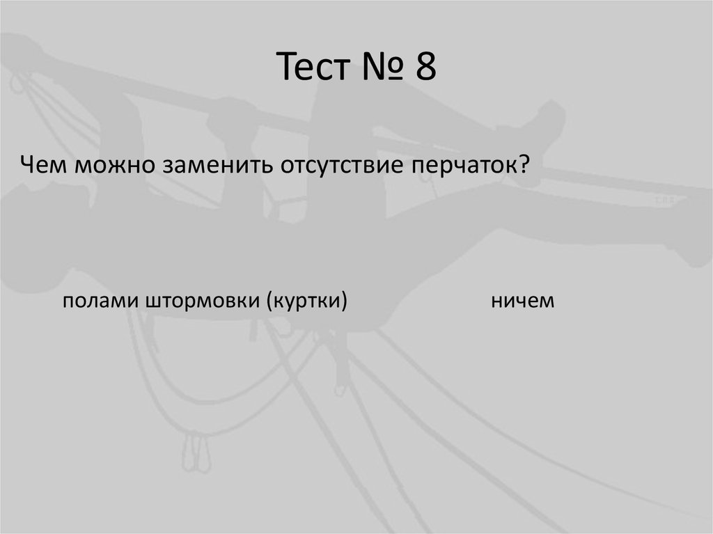 Тест № 7