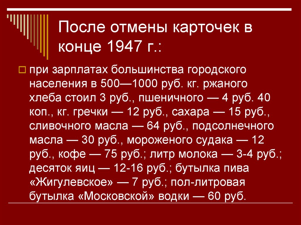 Денежная реформа отмена карточек. Отмена карточек в 1947 году. Отмена карточной системы 1947. Отмена карточной системы в СССР. Карточная система после войны была отменена в.