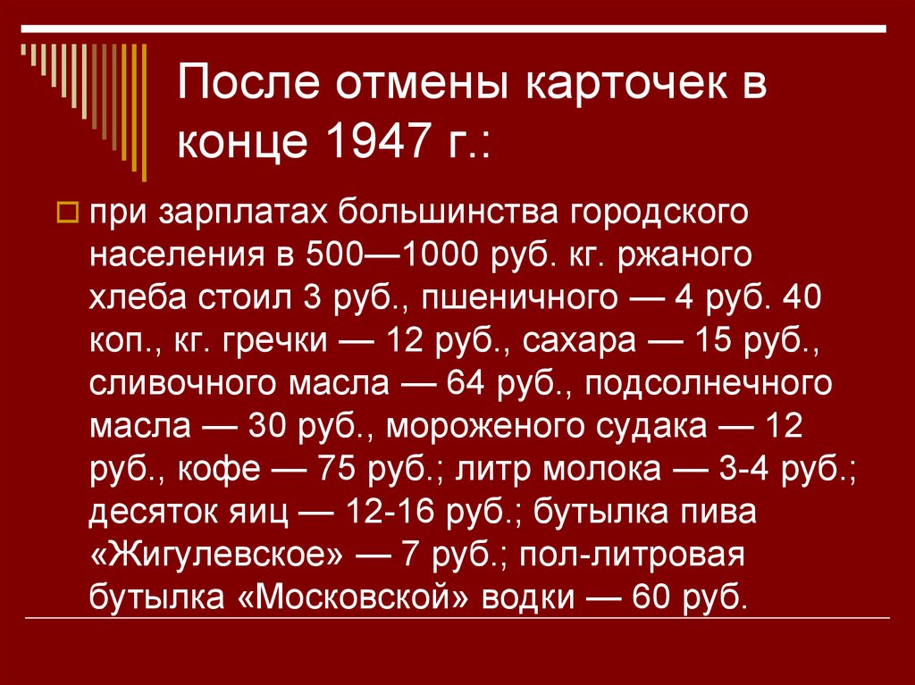 Отмена карточной системы 1947. Отмена карточек 1947. Отмена карточек после войны в СССР. Отмена карточек в 1947 после войны. Когда были отменены карточки после войны.