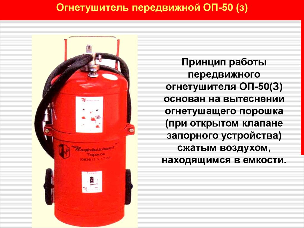 Каким образом осуществляется прием и передача руководства тушением пожара