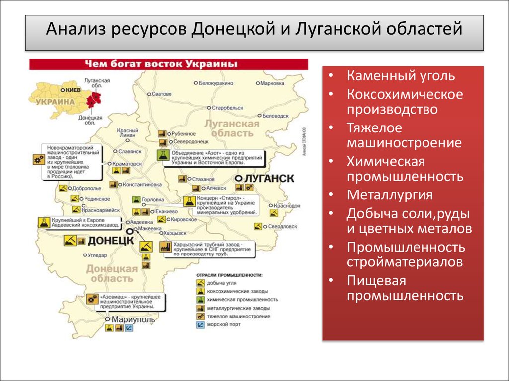 Полезные ископаемые на территории донецкой народной республики. Природные ресурсы Луганской области. Промышленность Донецкой области карта. Донецкая область ресурсы. Ресурсы Донецкой и Луганской области.