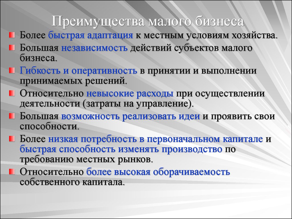 Малые предприятия преимущества недостатки перспективы развития презентация