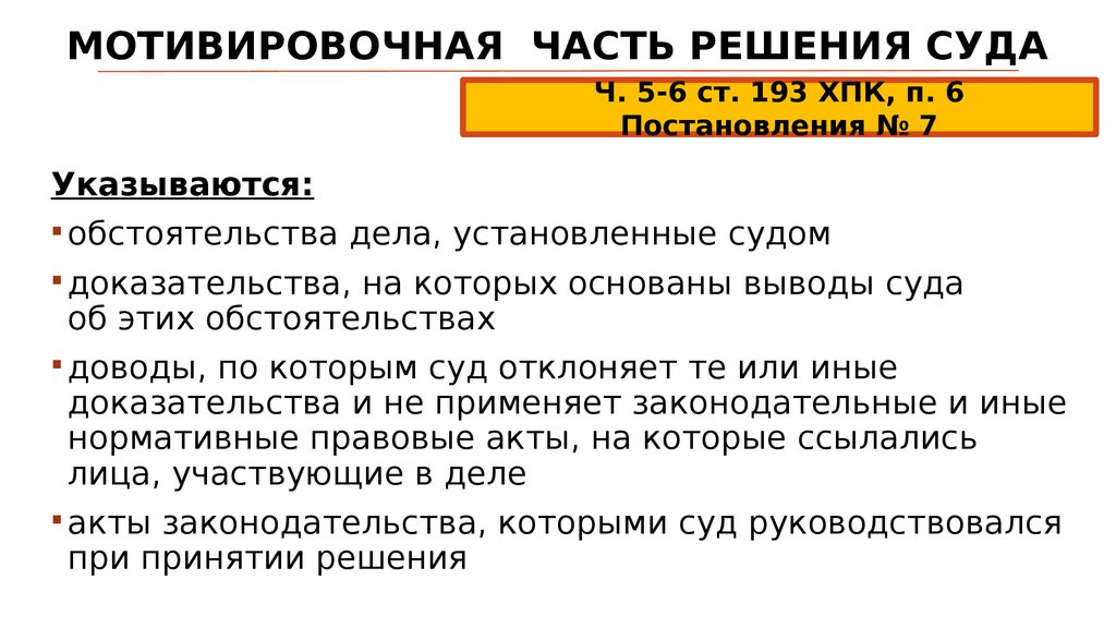 4 части решения. Вводная часть решения суда по гражданскому делу. Мотивировочная часть решения. Мотивировочная часть судебного решения пример. Мотивировочная часть суда.