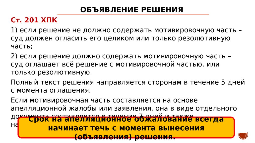 Части решения. Порядок вынесения и объявления судебного решения. Объявление судебного решения. Вынесение и объявление решения. Вынесение и объявление решения в гражданском процессе.