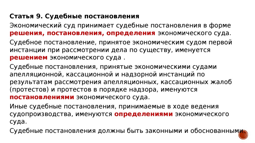 Решение первой инстанции. Формы судебных постановлений. Судебное постановление. Название судебного постановления. Понятие и виды судебных постановлений.