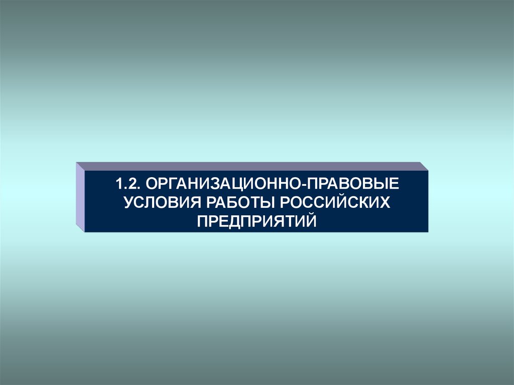 Хозяйственное управление