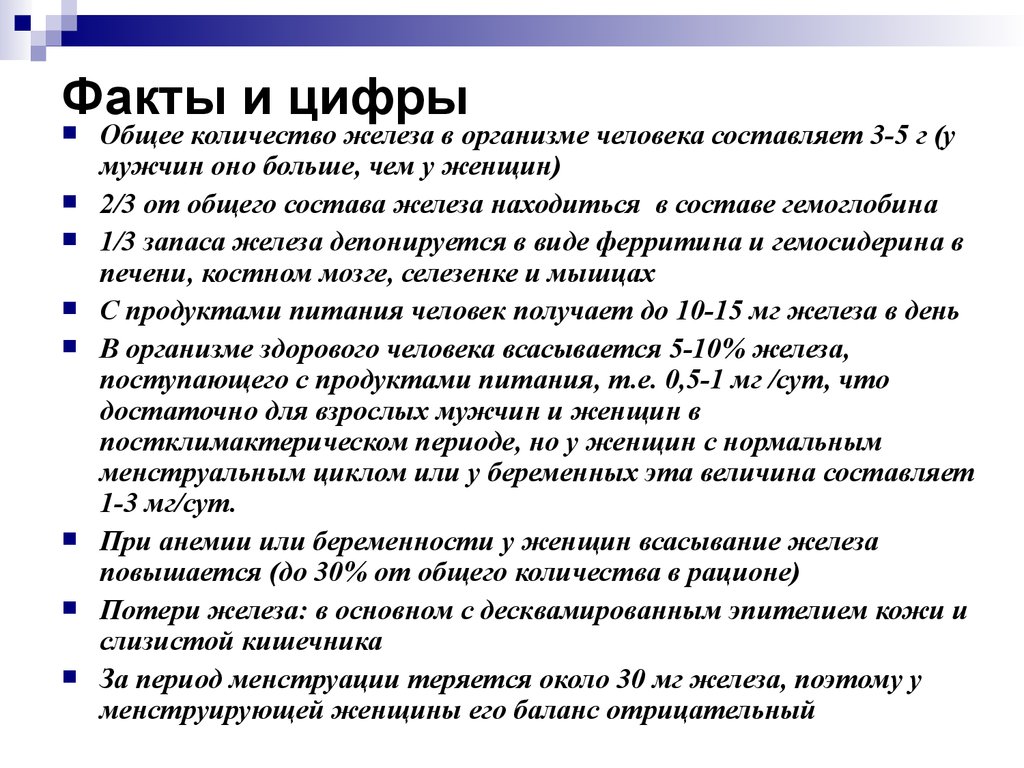 Объем железа. Общее количество железа в организме. Факты о железе в организме. Интересные факты о железе в организме. Общее количество железа в организме мужчин.