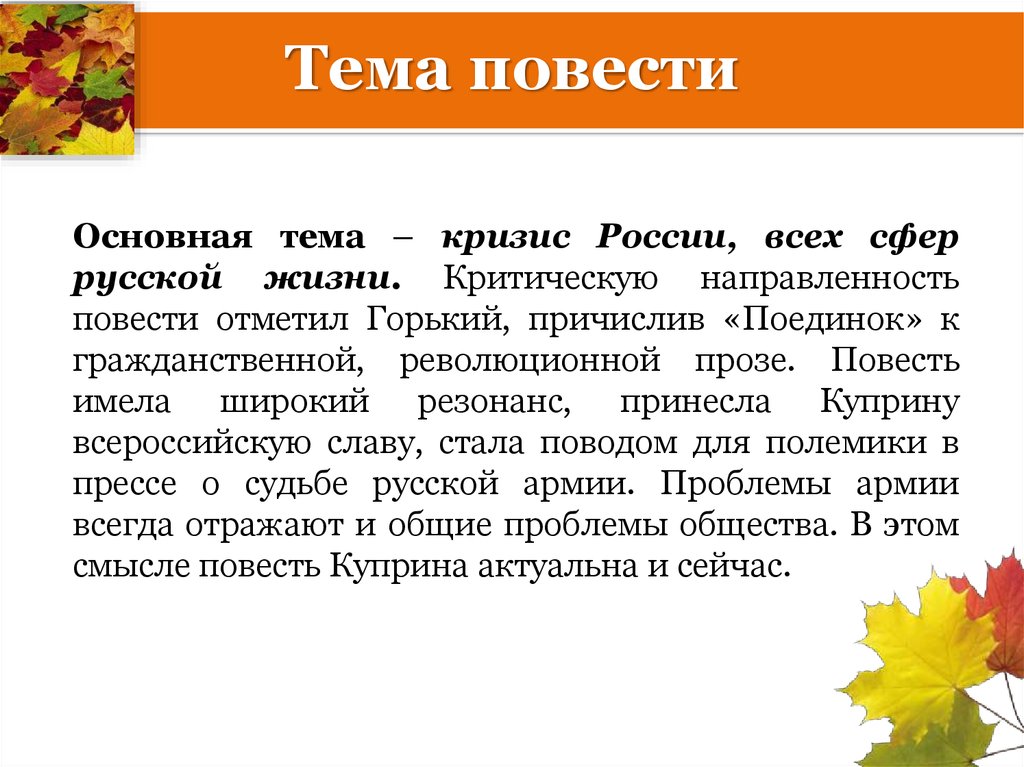 Урок по повести поединок куприна 11 класс с презентацией