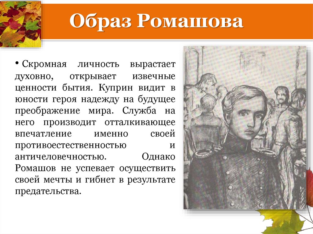 Изображение кризиса армии как кризиса русской жизни в повести а и куприна поединок