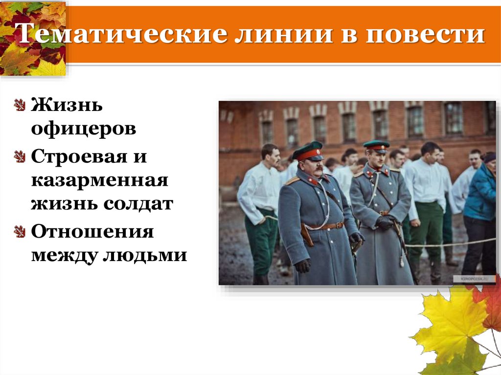 Урок по повести поединок куприна 11 класс с презентацией