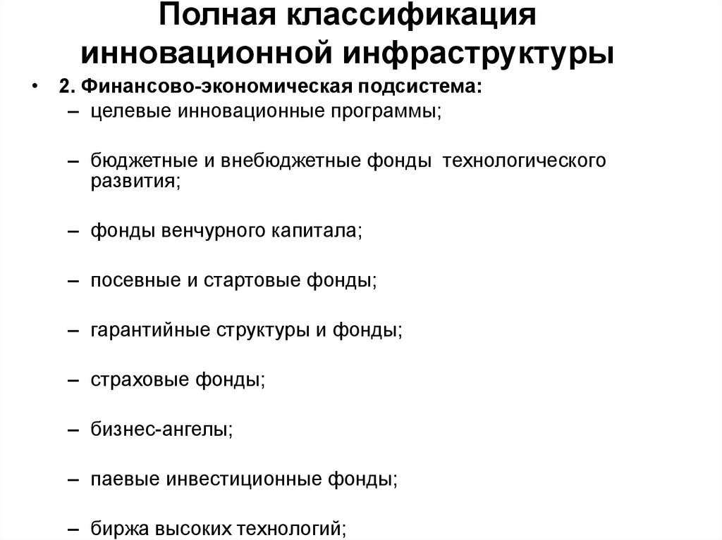 Инновационные бизнес проекты классифицируются. Полная классификация. Классификация инновационных проектов. Недостаток инфраструктуры. Модели национальных инновационных систем.