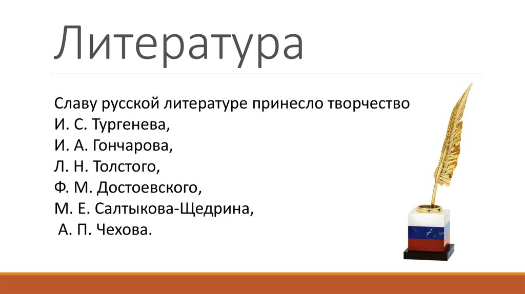 Литература