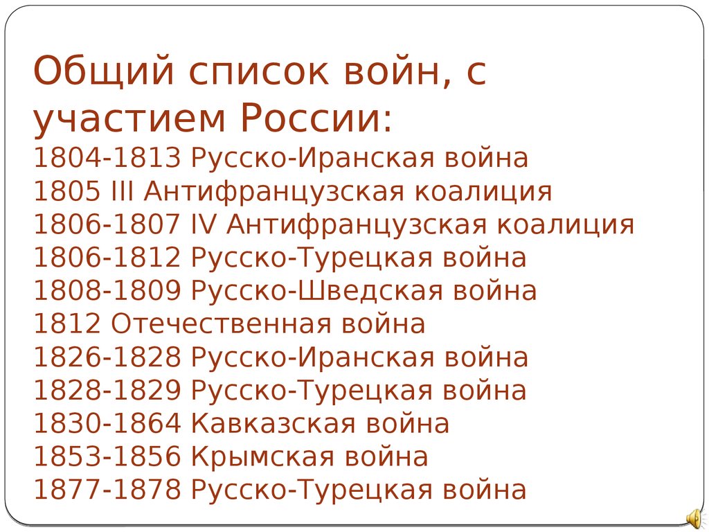 Список веков. Войны 19 века в России. Войны 19 века в России список. Список войн России. 19 Век войны в России список.