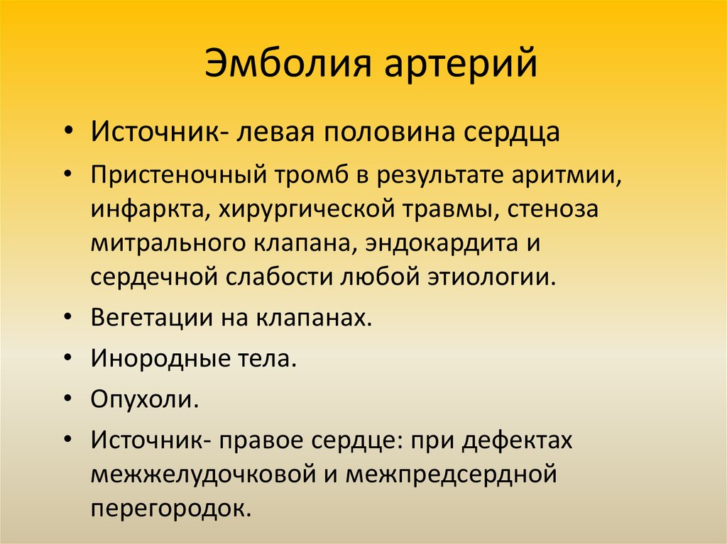 Клиническая картина тромбозов. Клиническая картина тромбоза. Последствия разорения страны. Клинические признаки тромбоза. Словесная защита.