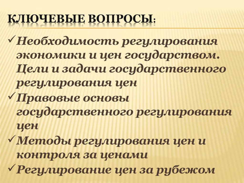 Правовые основы ценового регулирования