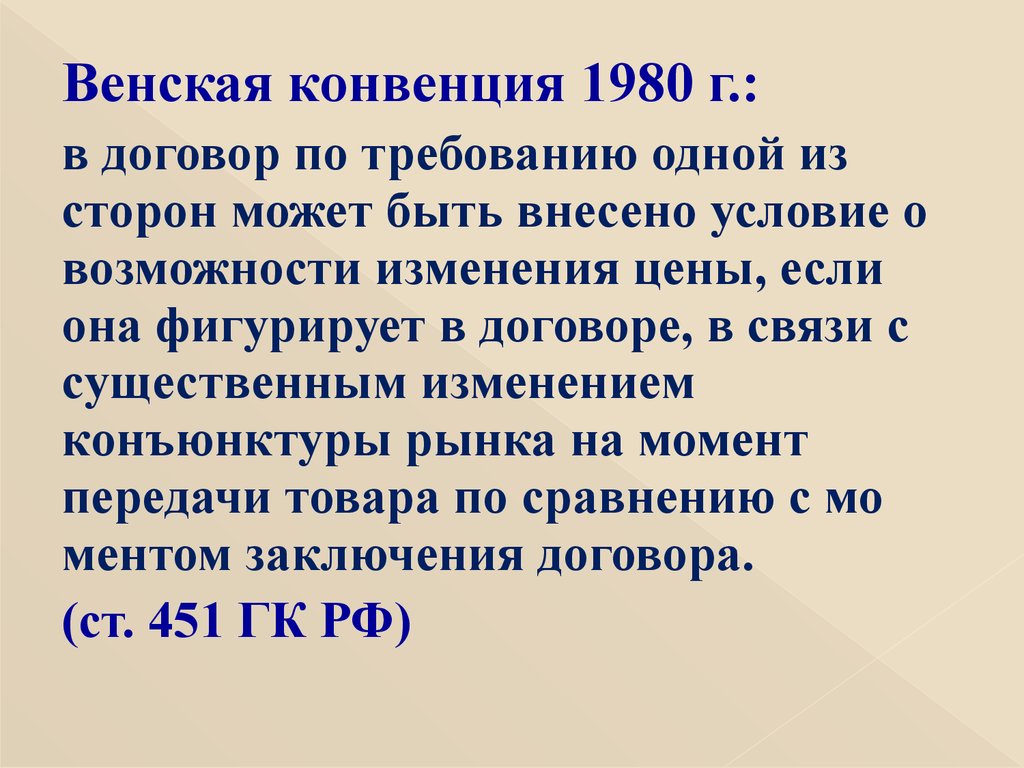 Венская конвенция 1980. Конвенция 1980. Венская конвенция 1772. Венская конвенция 1980 что регулирует.