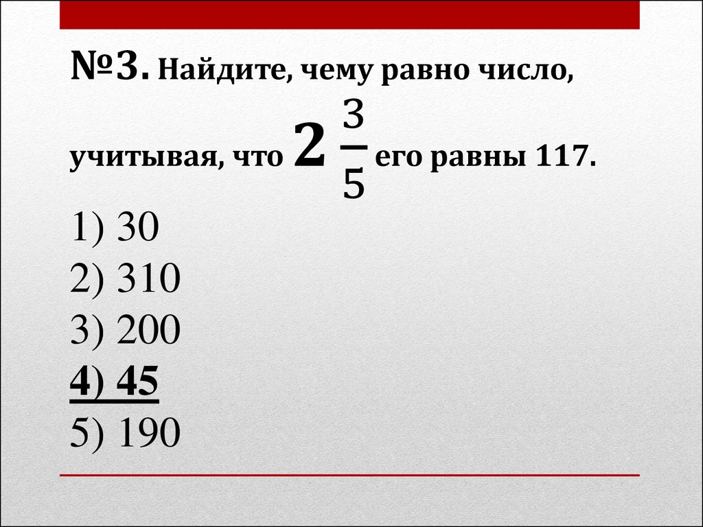 Нахождение числа по его части 5 класс. Нахождение числа по его части. Нахождение числа по шкале.