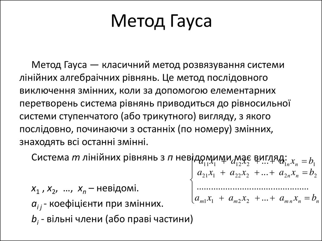 Метод гаусса практическая