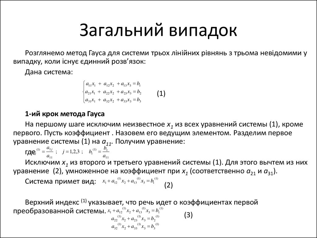 Метод жордана гаусса презентация