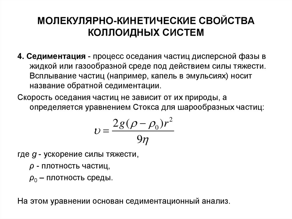 Оптические свойства коллоидных систем презентация