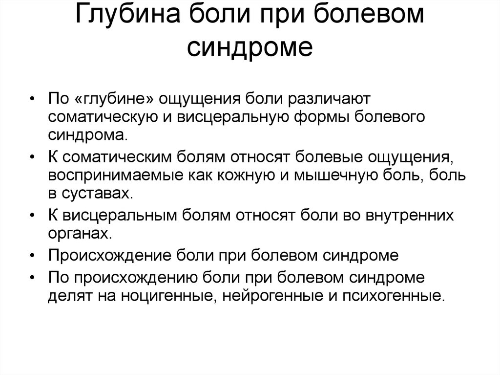 Причина болевых ощущений. Критерии болевого синдрома. Оценка болевого синдрома у детей. Методы лечения болевых синдромов.