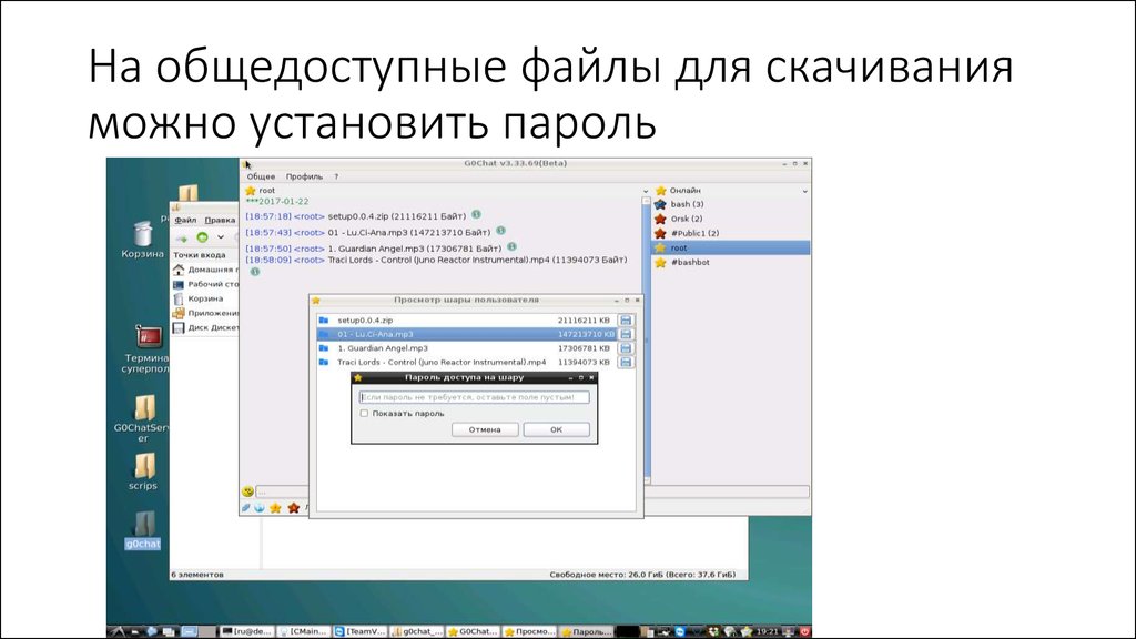 Сделать файл общедоступным. Как поставить пароль на презентацию.