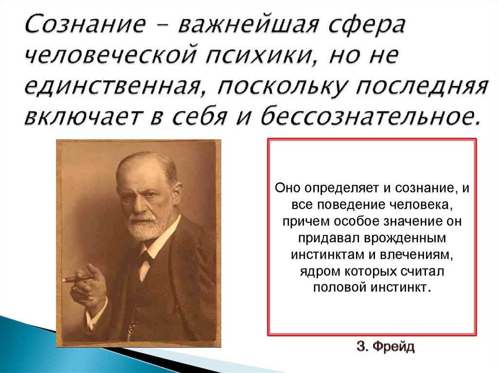 2 сознание и бессознательное. Сознательное и бессознательное в психологии. Сознание и бессознательное в психологии. Сознание и бессознательное в психологии кратко. Психика сознание бессознательное.