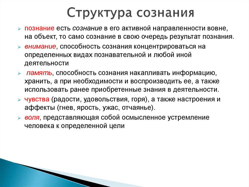 Познание идеальных. Структура сознания в философии кратко. Структура и функции сознания в психологии кратко. Сущность и структура сознания. Сознание, его свойства и структура кратко.